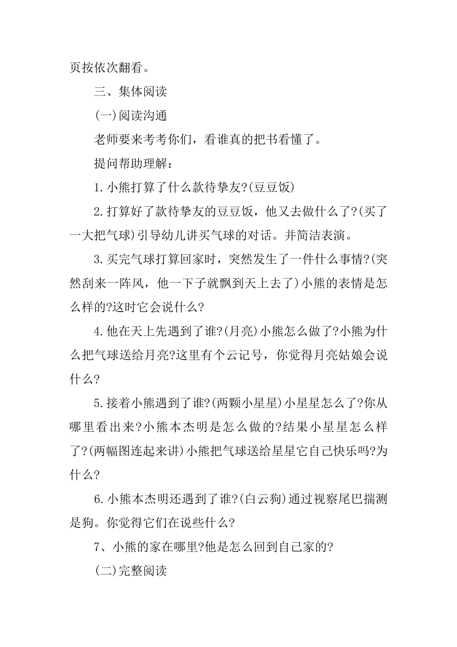 幼儿园中班语言优秀公开课教案《小熊本杰明》精编.docx_第2页