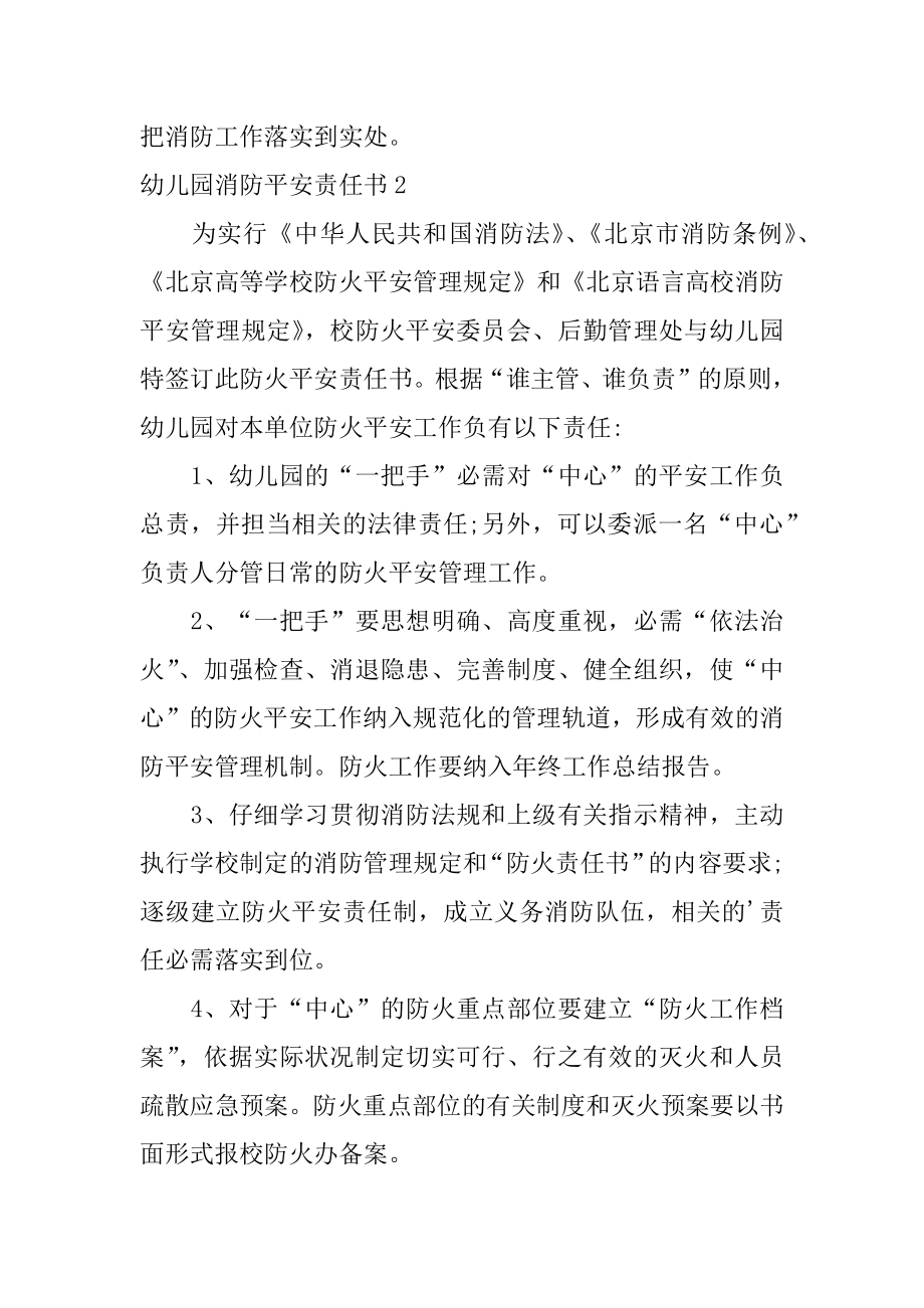 幼儿园消防安全责任书汇总.docx_第2页