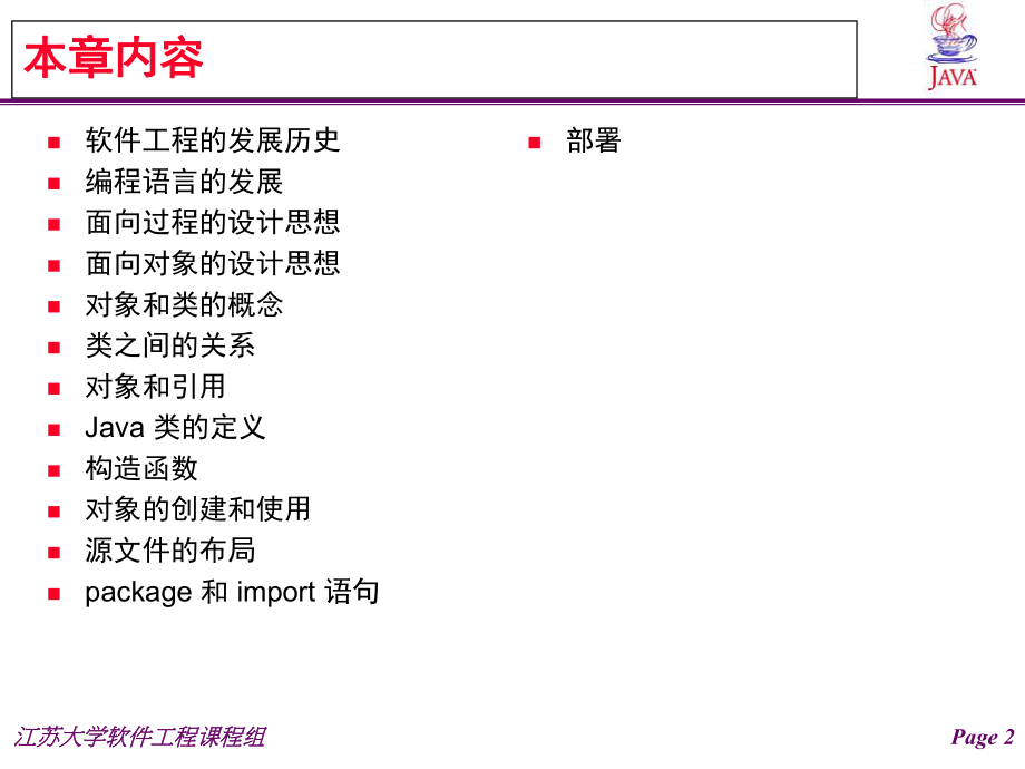 JAVA学习--第2章--面向对象编程.ppt_第2页