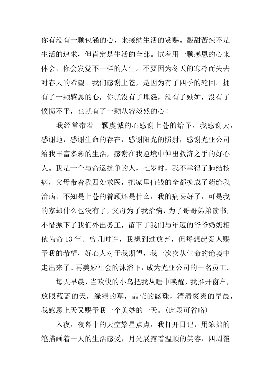 感恩与诚信的演讲稿例文.docx_第2页