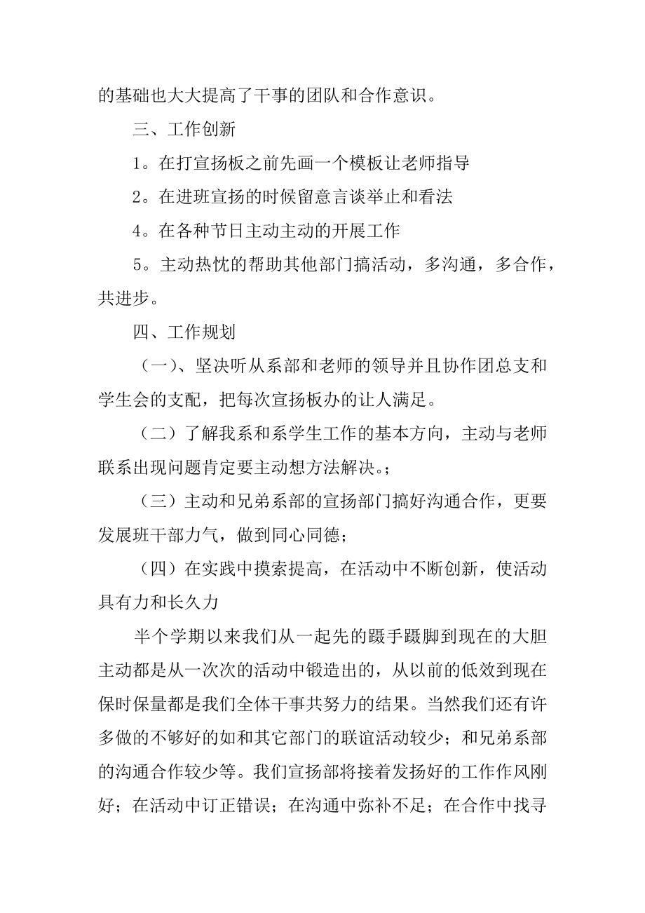 最新学生会工作总结汇总.docx_第2页