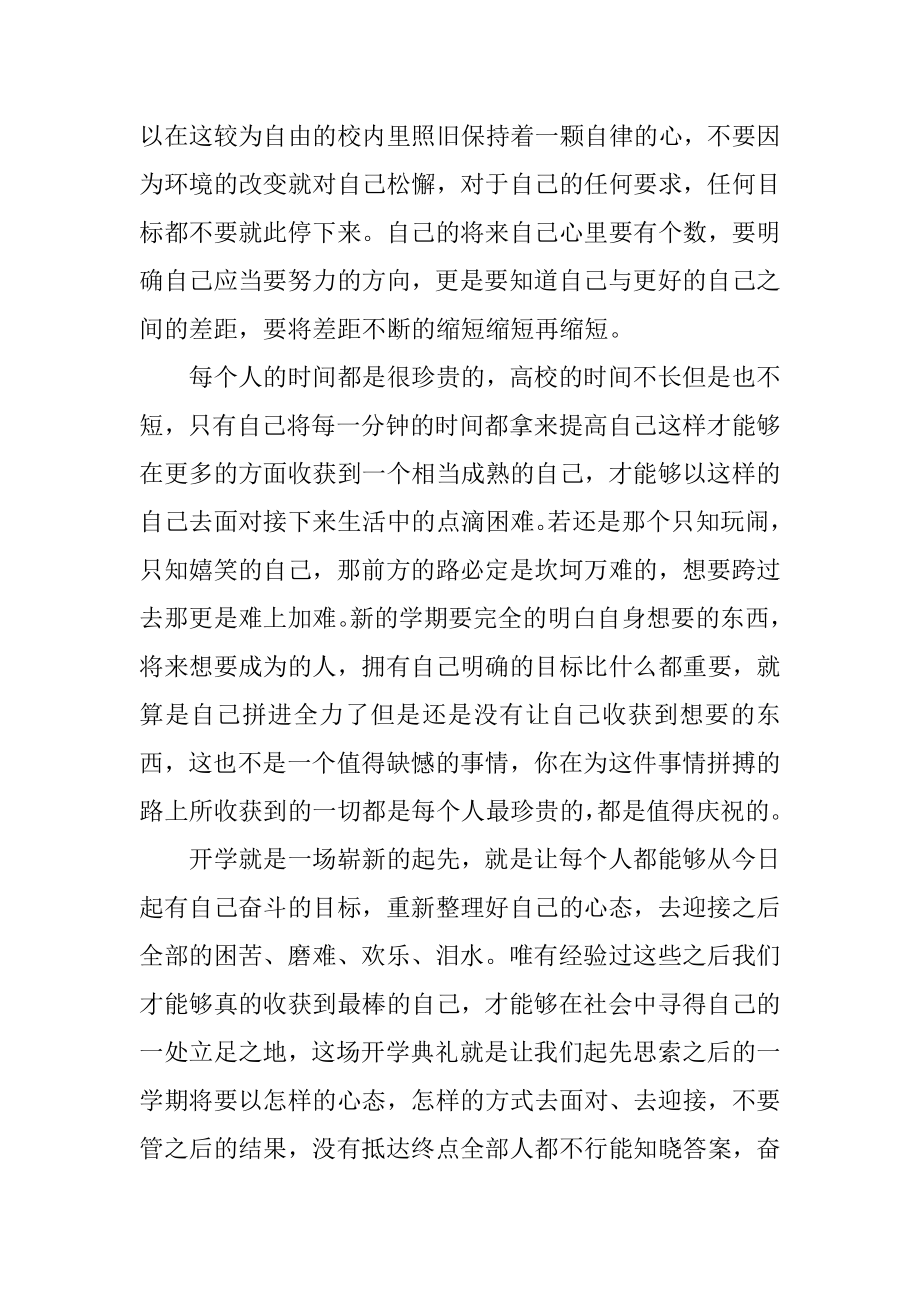 开学典礼学生代表演讲稿精选.docx_第2页