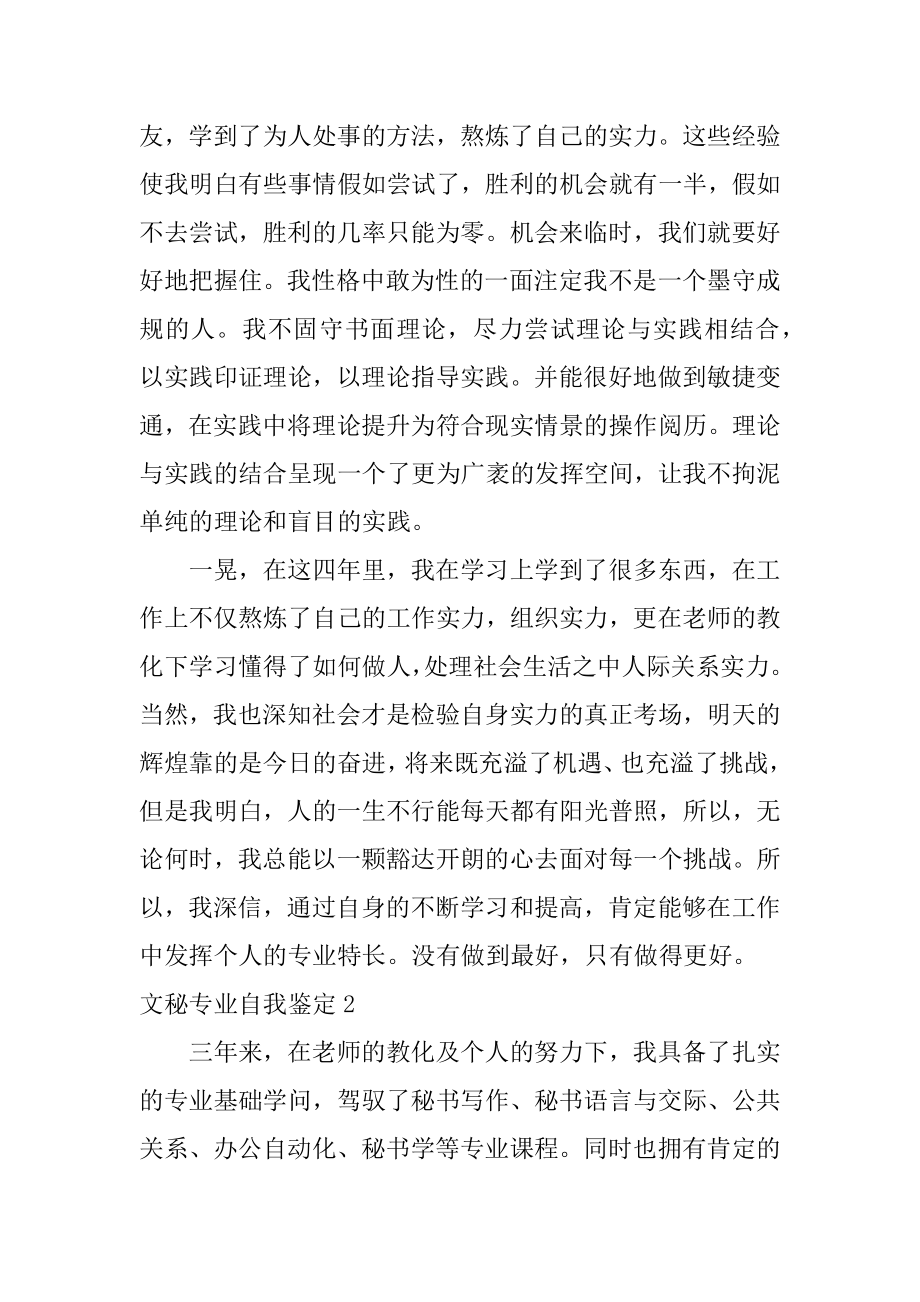 文秘专业自我鉴定范文.docx_第2页