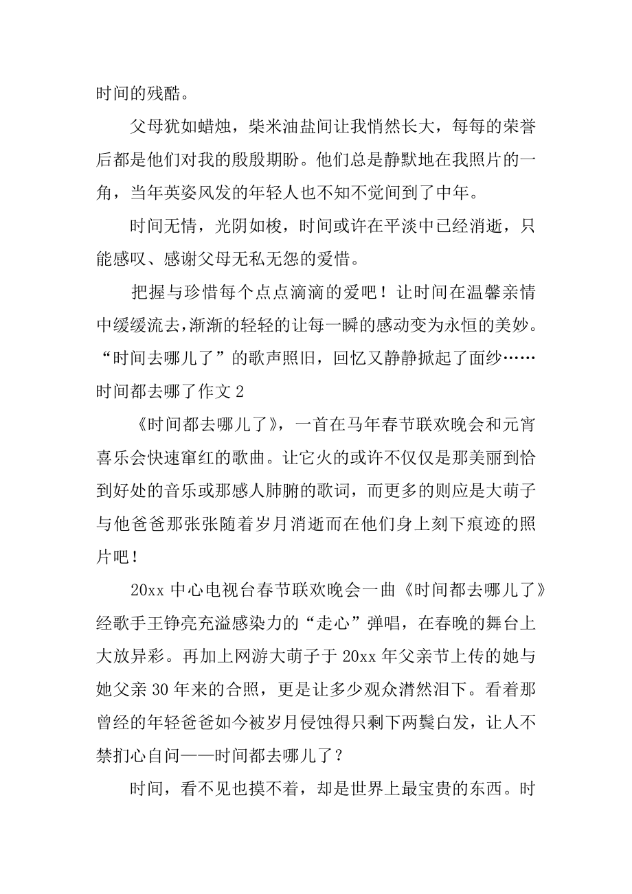 时间都去哪了作文最新.docx_第2页