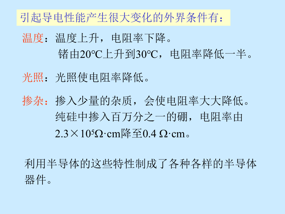 最新半导体二极管及其基本电路PPT课件.ppt_第2页