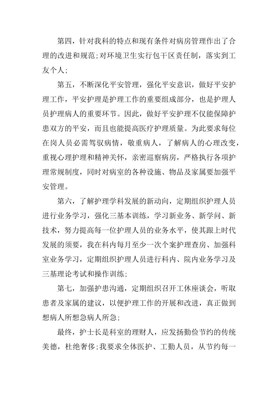 新上任领导述职报告汇总.docx_第2页