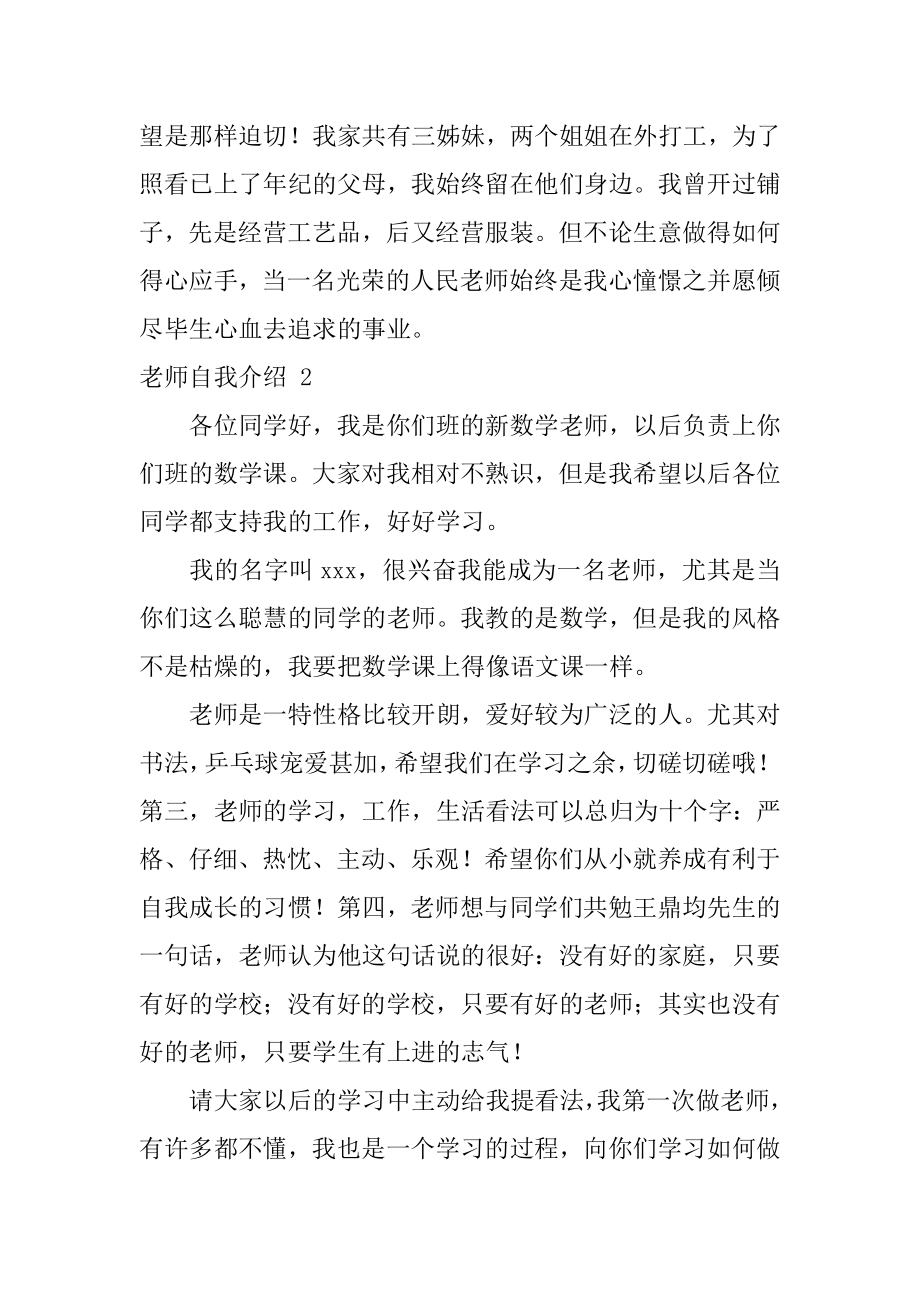 教师自我介绍精选.docx_第2页