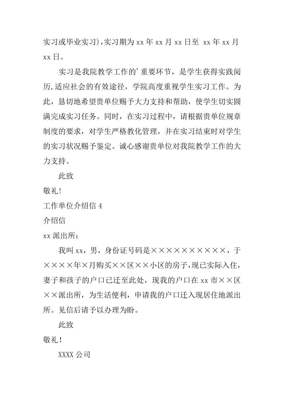 工作单位介绍信优质.docx_第2页