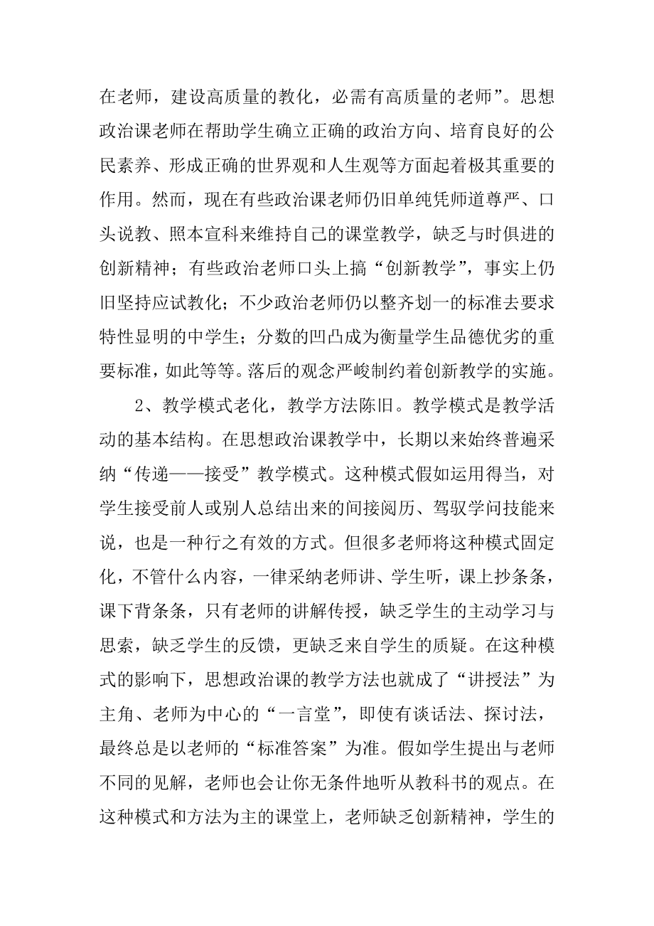 政治初中教学设计范文.docx_第2页