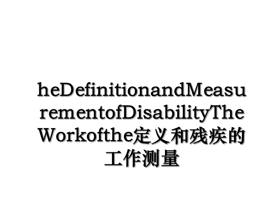 heDefinitionandMeasurementofDisabilityTheWorkofthe定义和残疾的工作测量.ppt_第1页