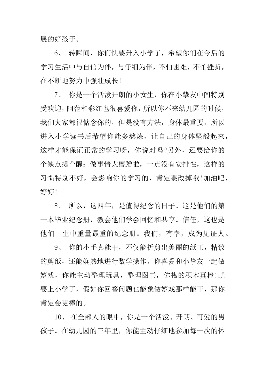 幼儿园大班家长毕业寄语汇总.docx_第2页