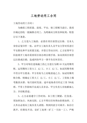 工地劳动用工合同最新.docx