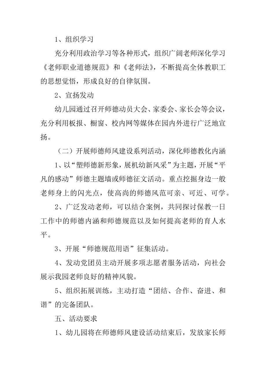 幼儿园师德师风主题教育活动方案精编.docx_第2页