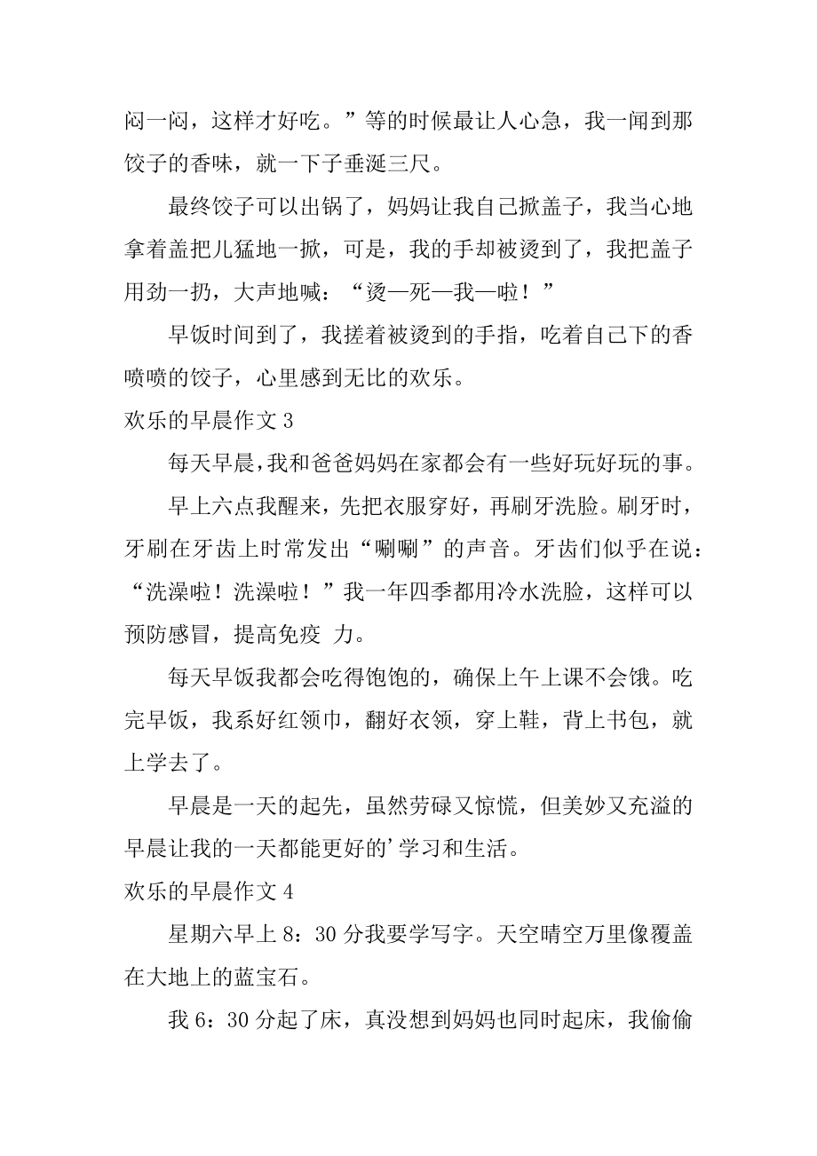 快乐的早晨作文优质.docx_第2页