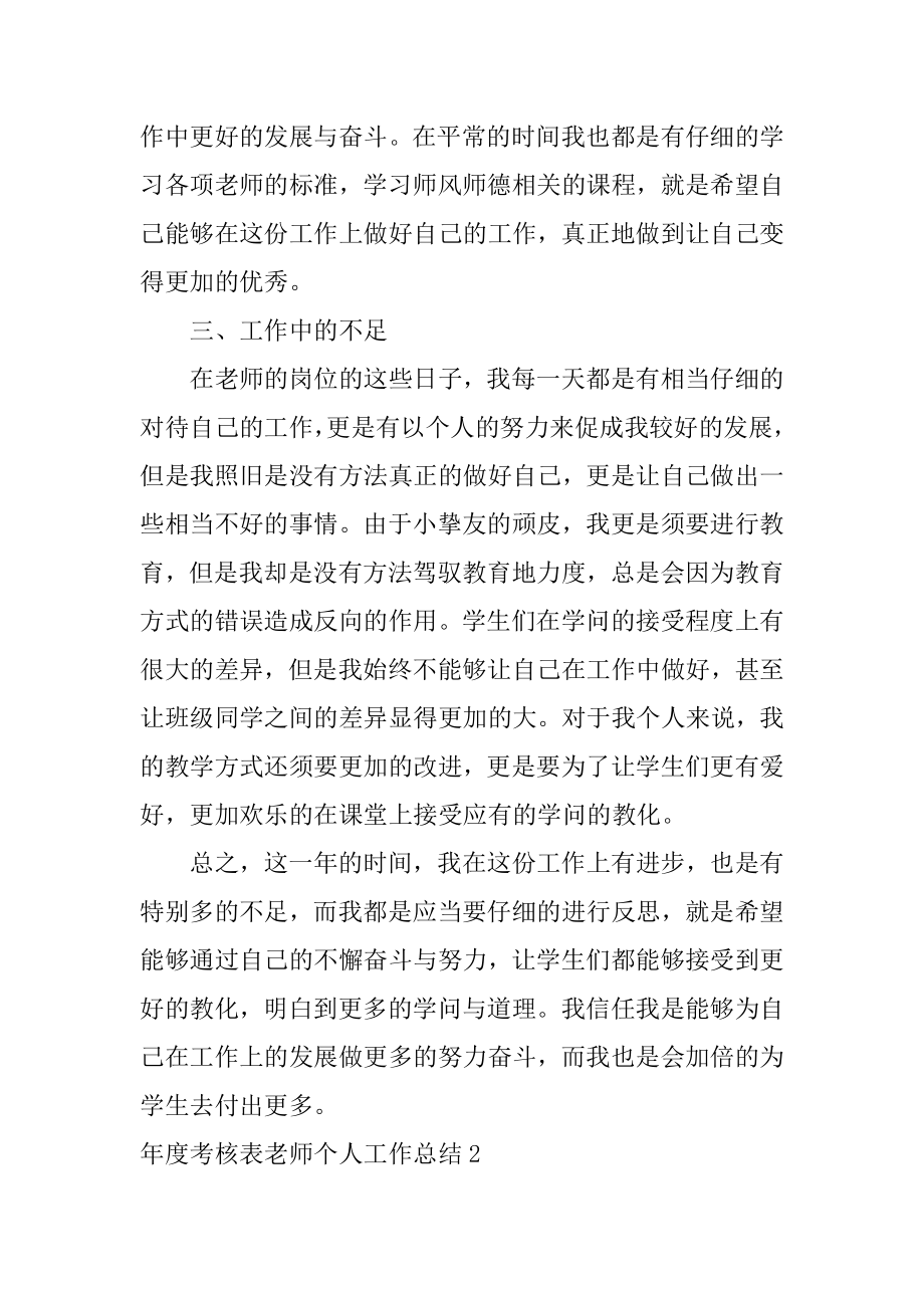 年度考核表教师个人工作总结范文.docx_第2页