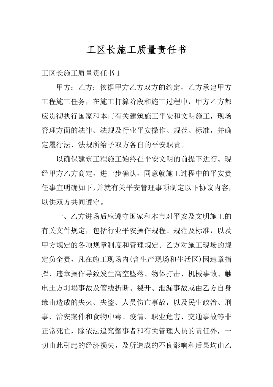 工区长施工质量责任书优质.docx_第1页