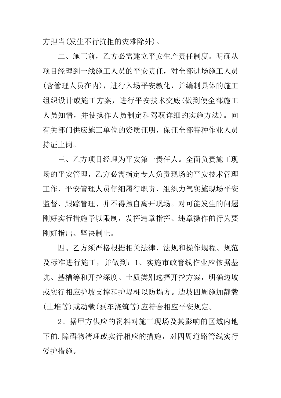 工区长施工质量责任书优质.docx_第2页