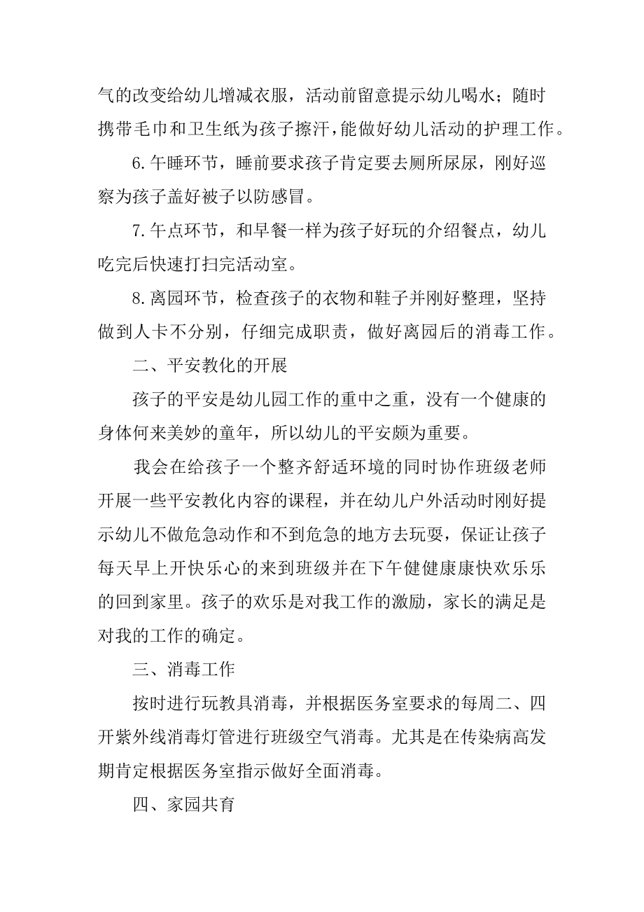 幼儿园小班保育员年终工作总结精编.docx_第2页