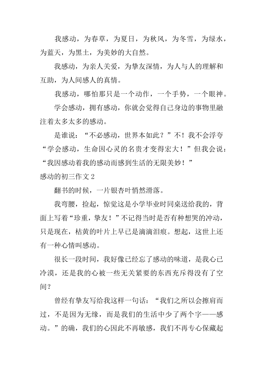 感动的初三作文汇总.docx_第2页