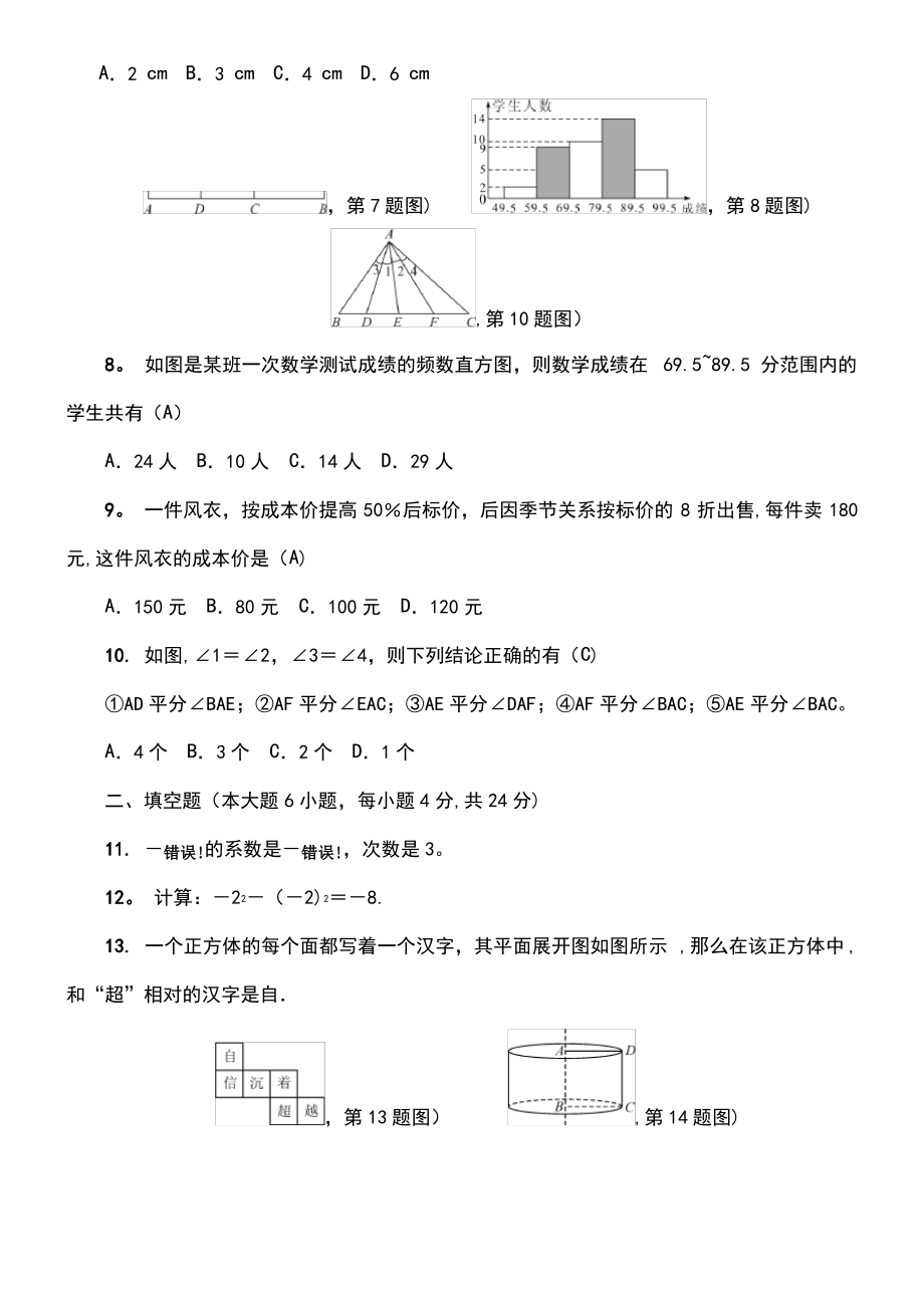 (广东专版)2018年秋七年级数学上册 期末测试卷 (新版)北师大版.pdf_第2页