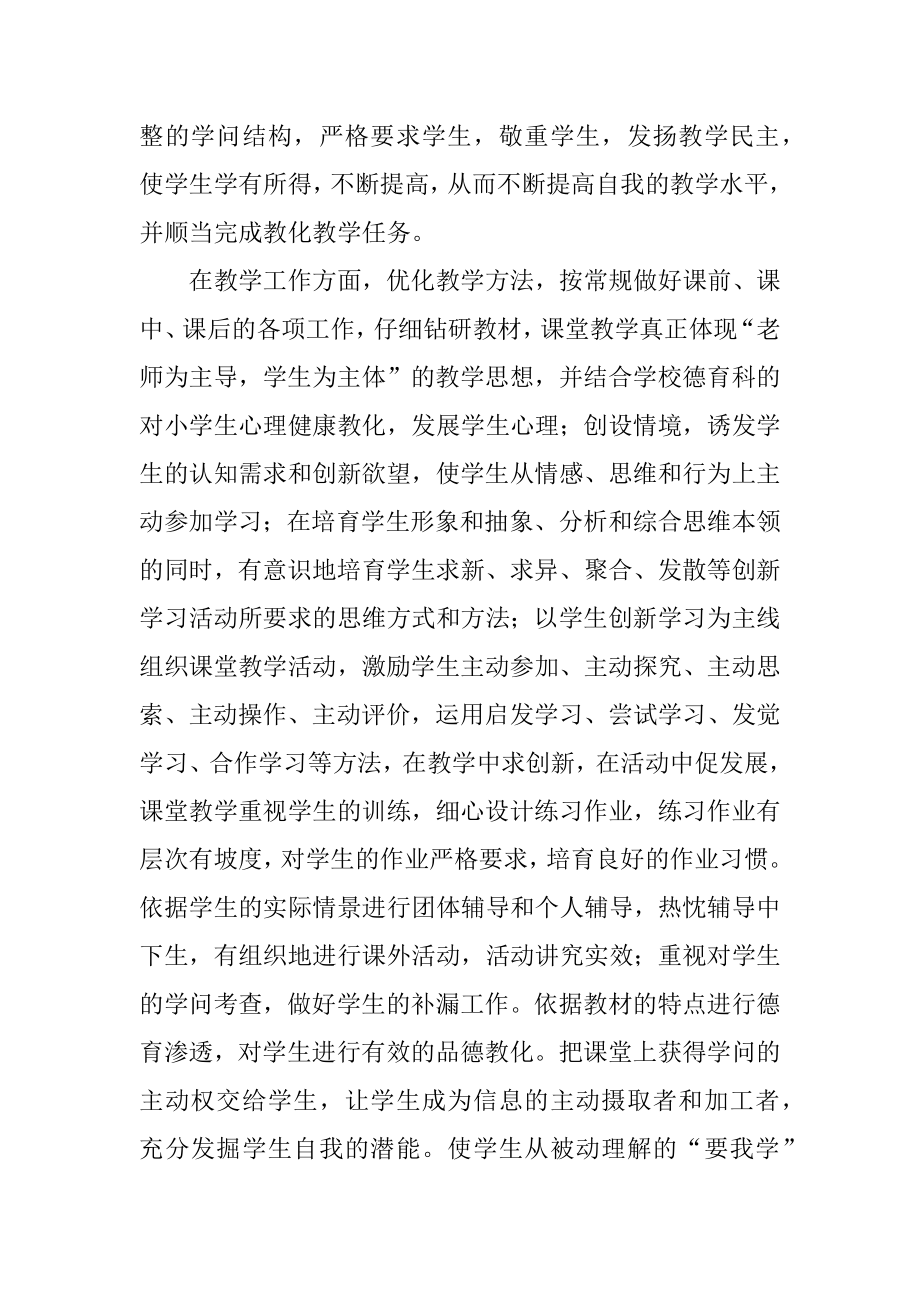 教师师德师风自我评价汇总.docx_第2页