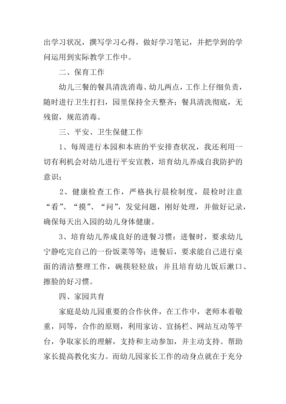 幼儿园九月份教师工作总结汇编.docx_第2页