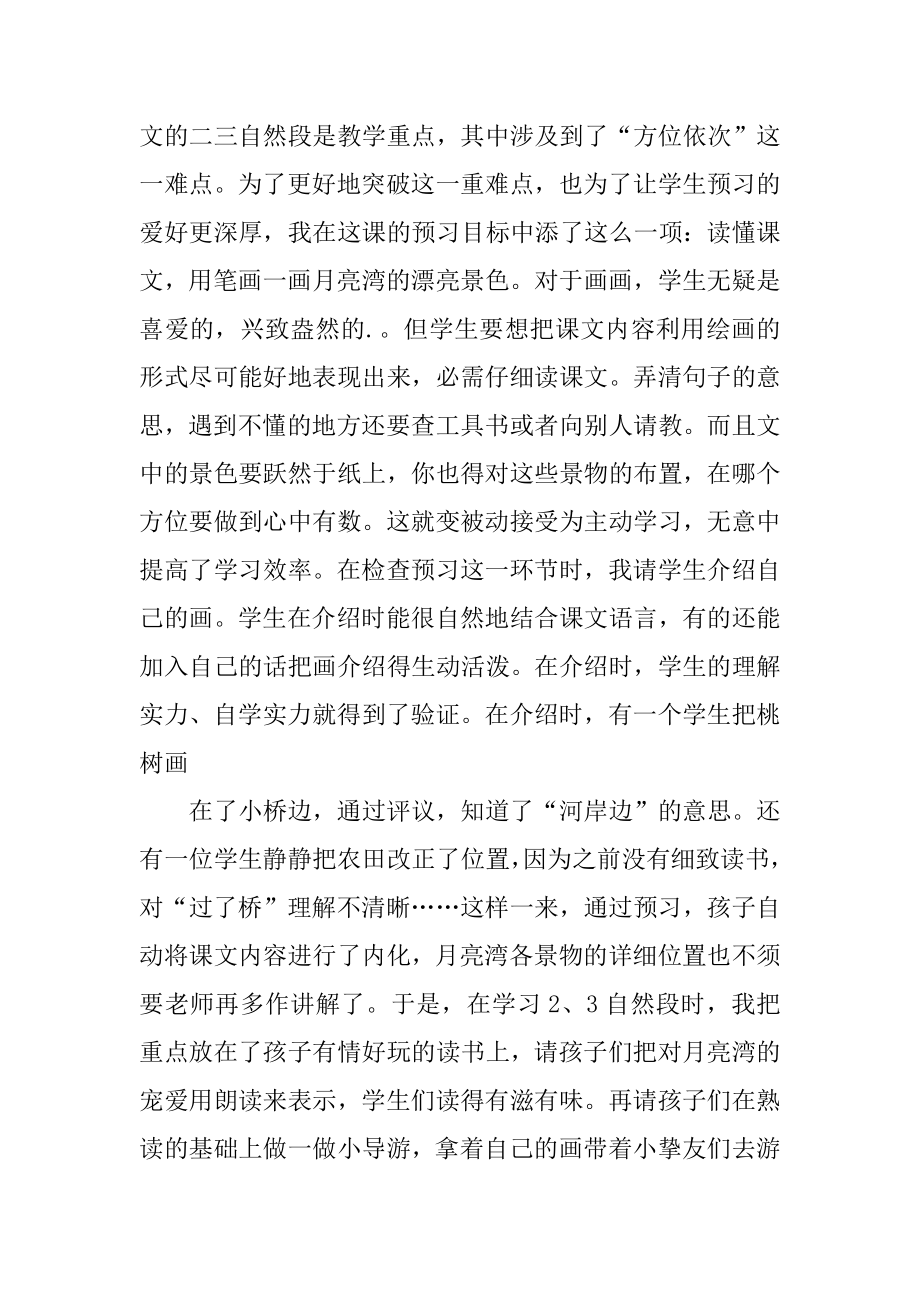 月亮湾教学反思精选.docx_第2页