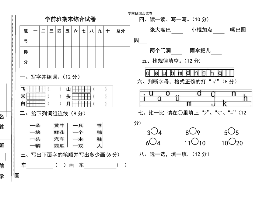 (2021年整理)学前班综合试卷.pdf_第2页