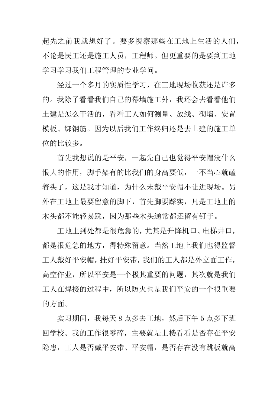 暑假建筑实习报告精选.docx_第2页