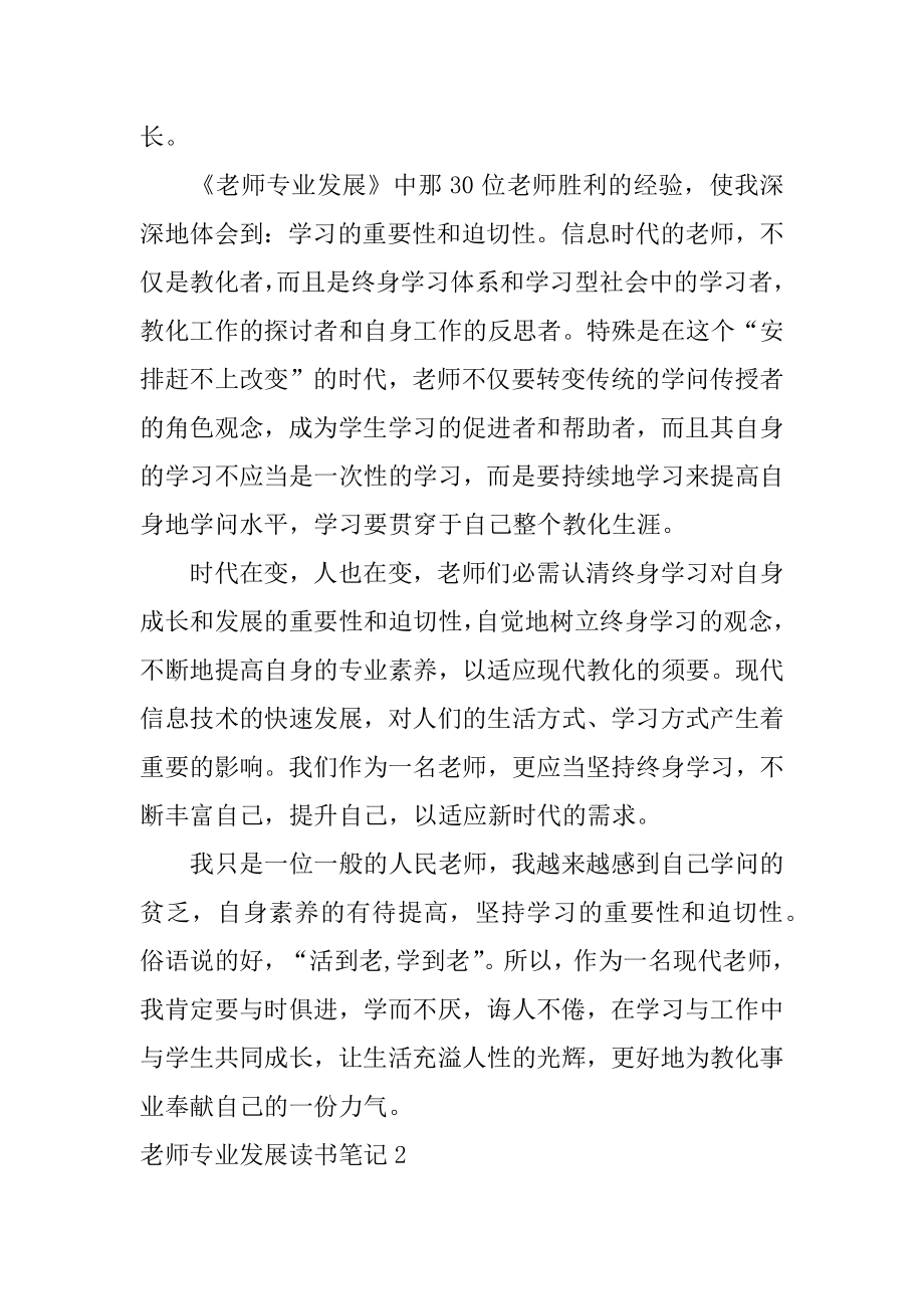 教师专业发展读书笔记范文.docx_第2页