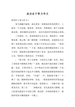 成功在于努力作文汇编.docx