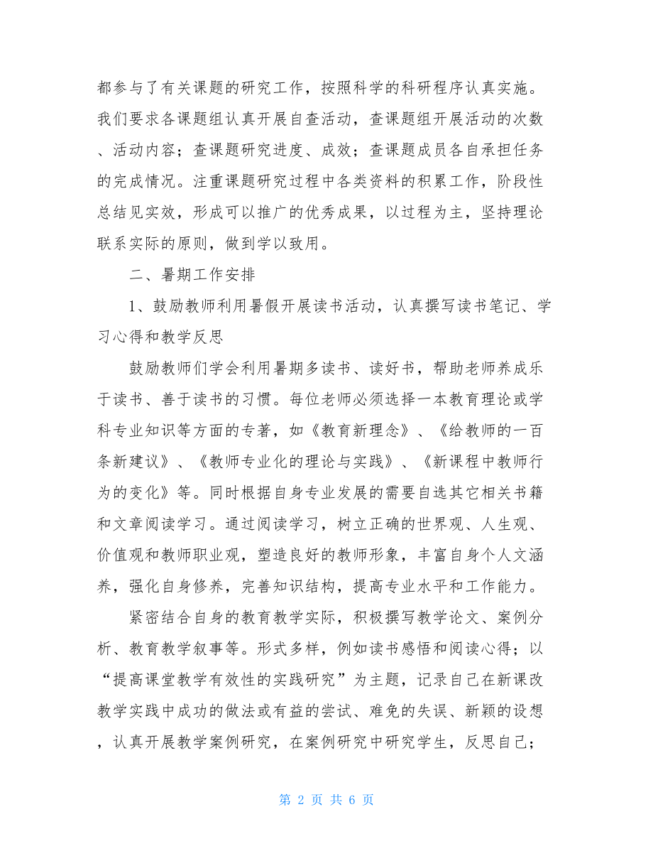 2021年暑假教科研工作计划_个人教科研工作计划.doc_第2页