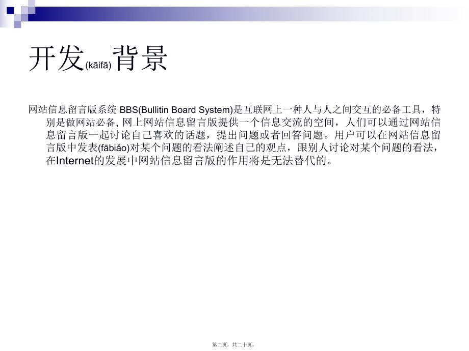 最新sp.net信息留言本薄管理系统设计与实现毕业论文答辩稿(共20张ppt课件).pptx_第2页