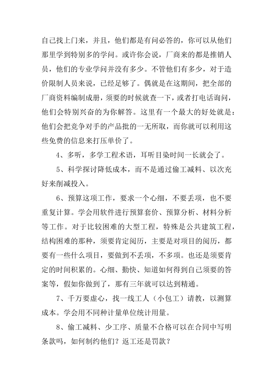 工程造价工作报告精选.docx_第2页