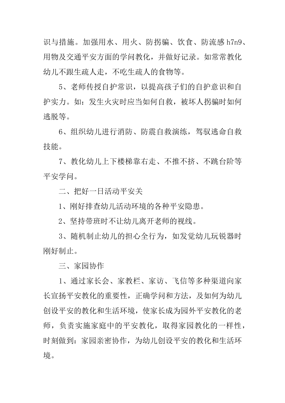 幼儿园教师班级安全工作计划最新.docx_第2页