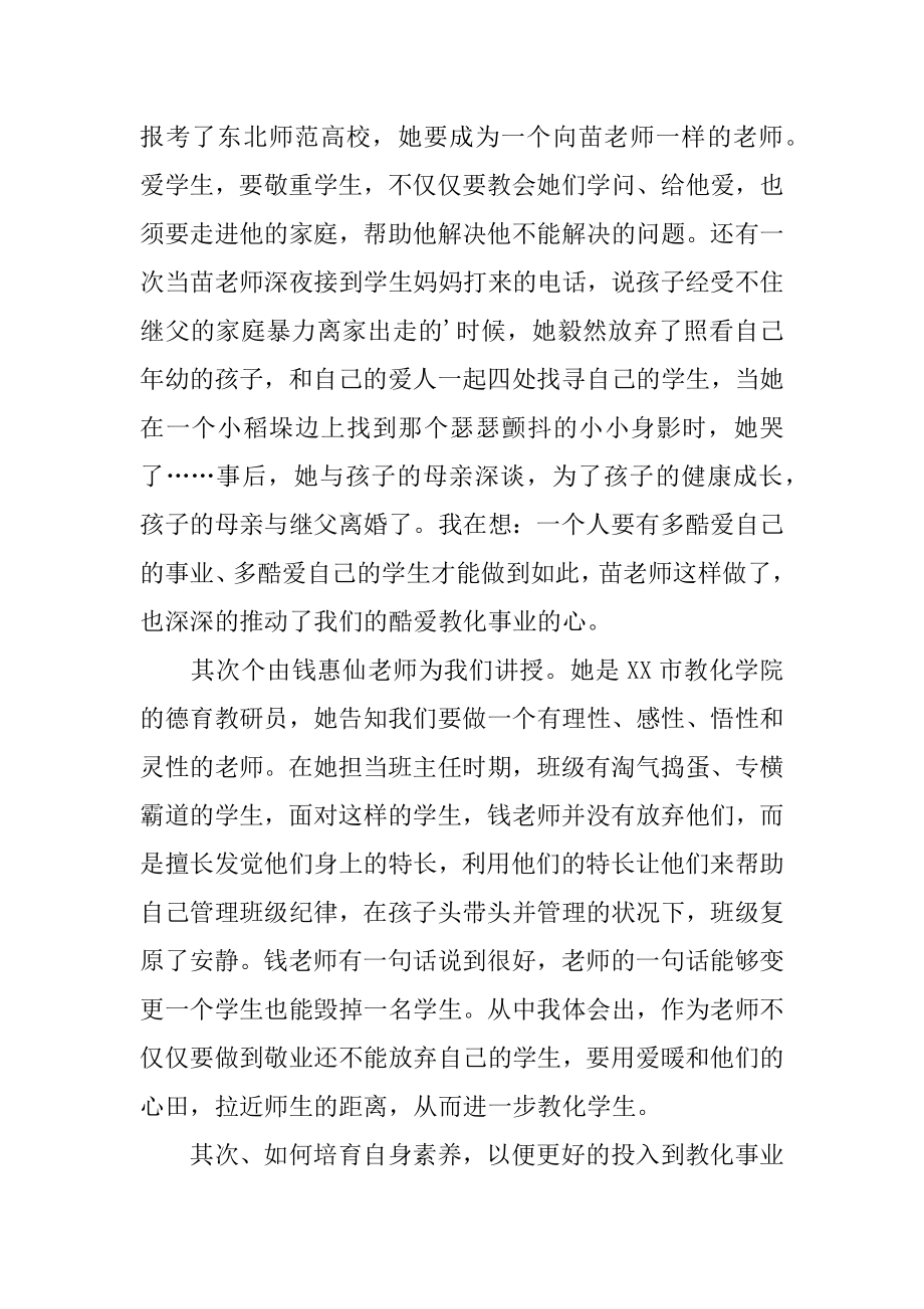 师德的培训心得体会优质.docx_第2页