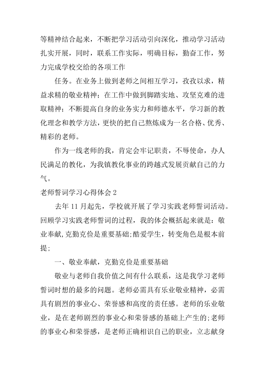 教师誓词学习心得体会例文.docx_第2页