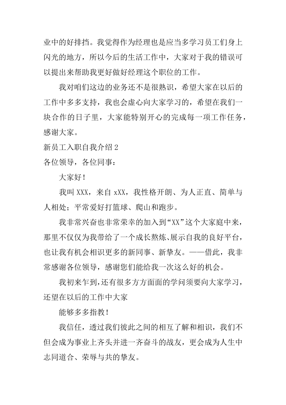 新员工入职自我介绍例文.docx_第2页