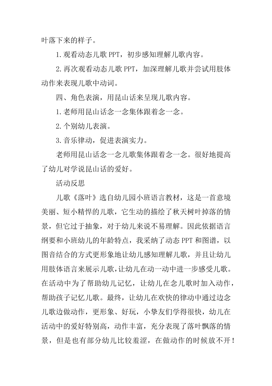 小班语言教案《落叶》例文.docx_第2页