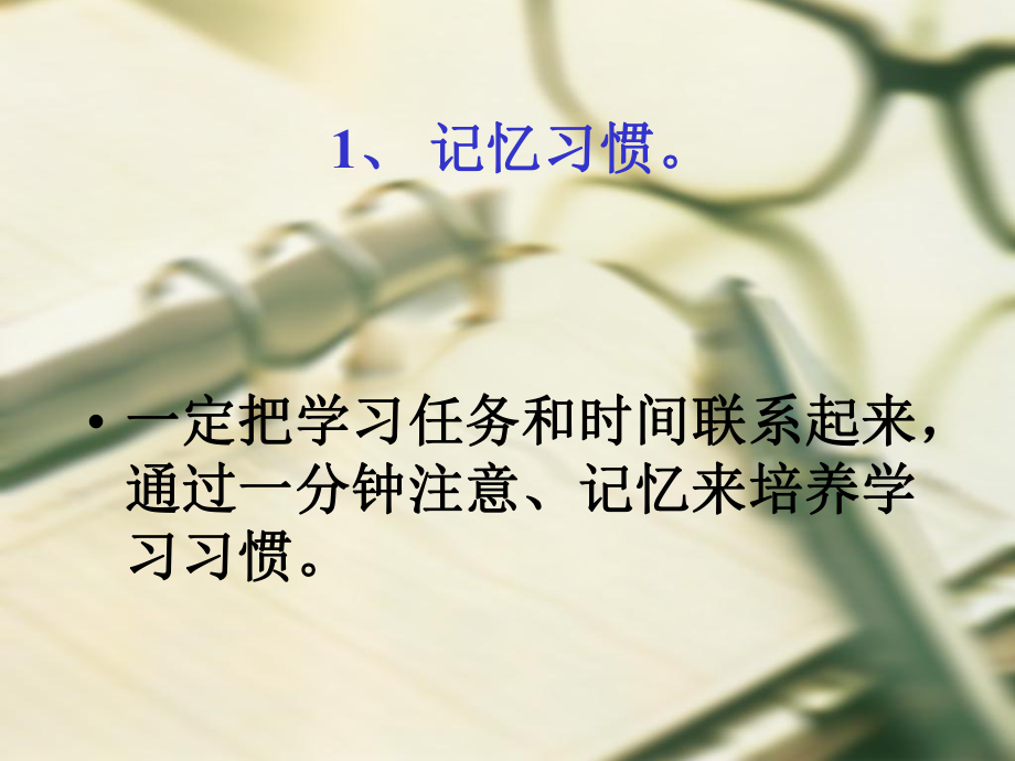 最新十二个良好学习习惯PPT课件.ppt_第2页