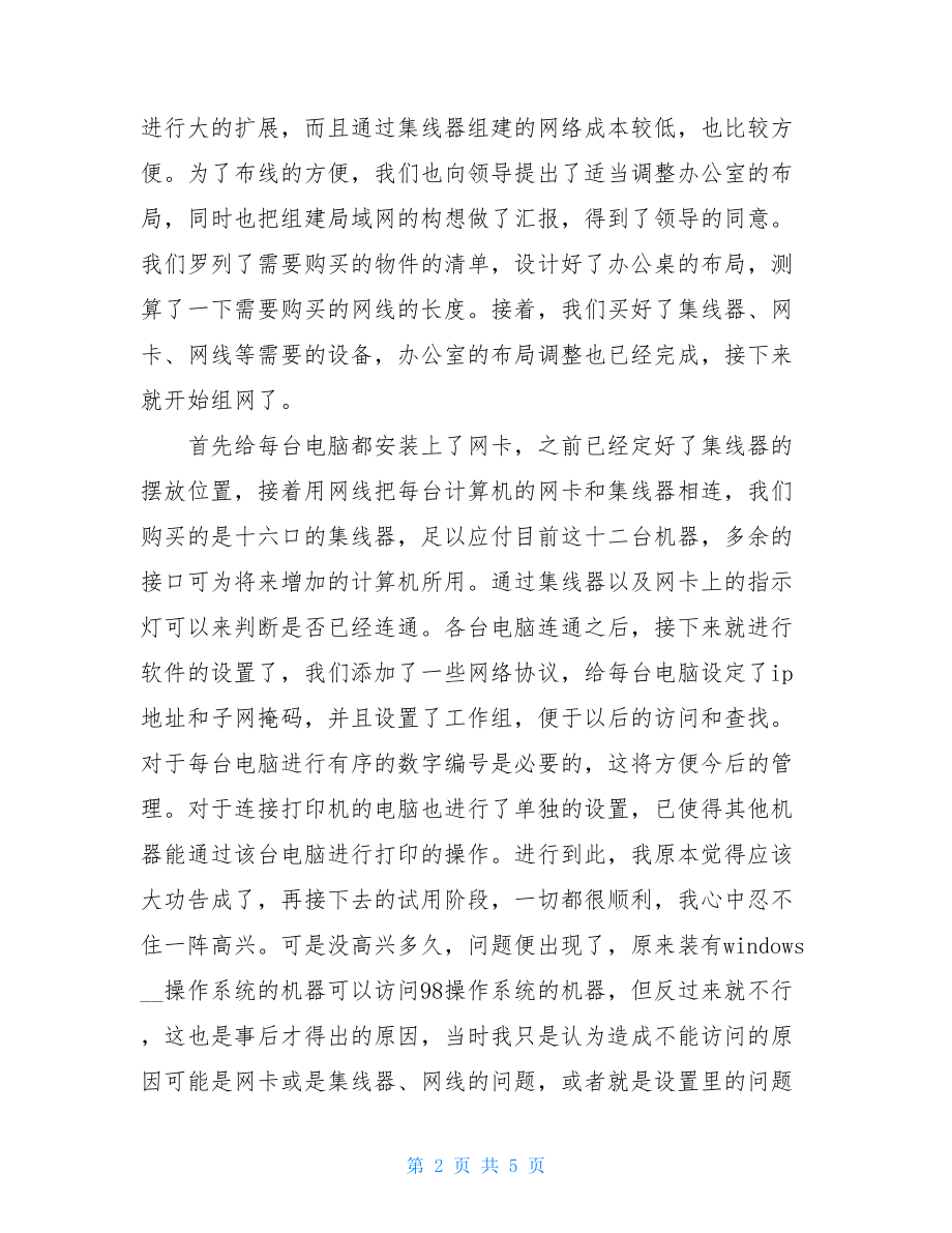 _研究生工程设计院暑期实习总结.doc_第2页