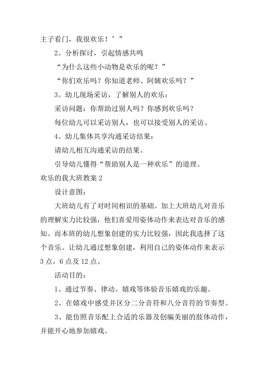 快乐的我大班教案最新.docx_第2页