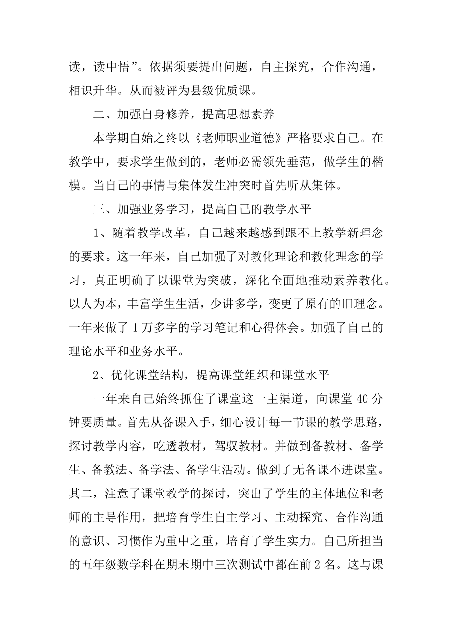 年终考核自我评价精编.docx_第2页