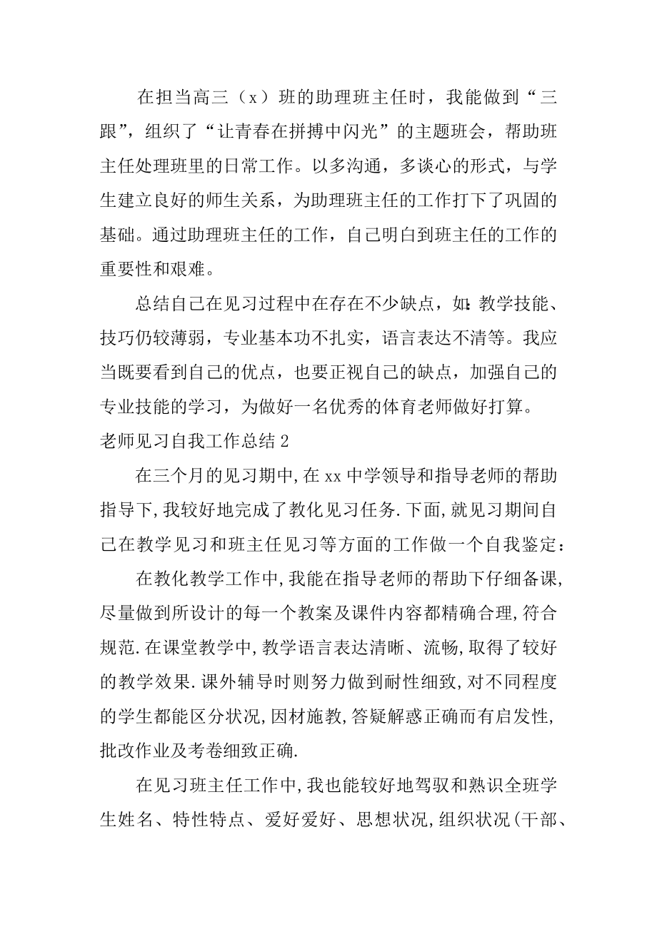 教师见习自我工作总结例文.docx_第2页