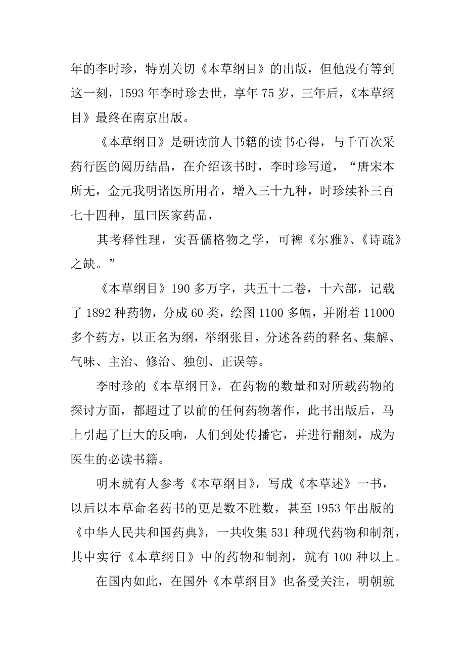 本草纲目读书笔记范文.docx_第2页