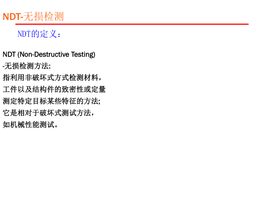 NDT培训教材.ppt_第2页
