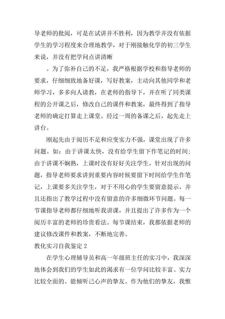 教育实习自我鉴定精编.docx_第2页