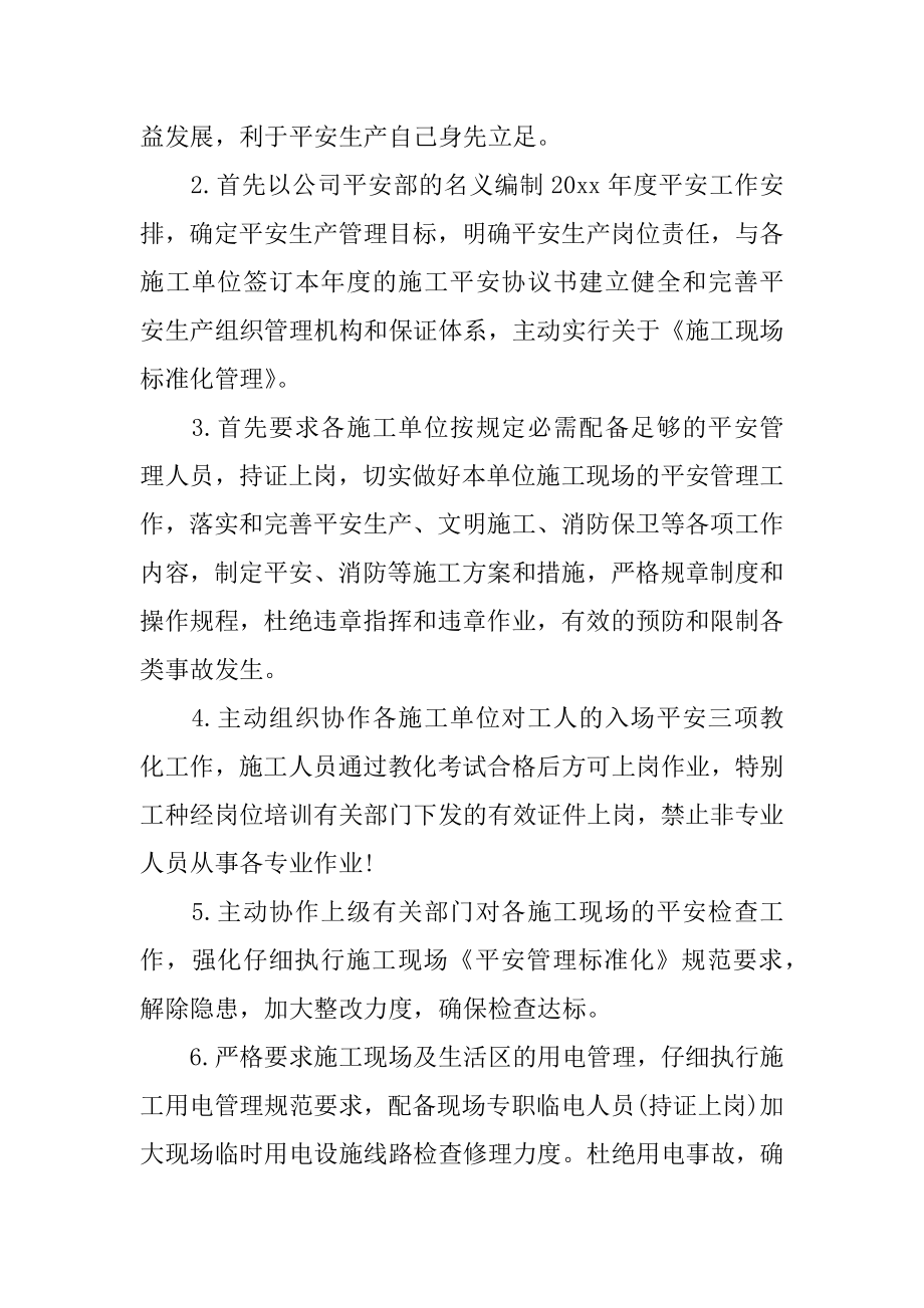 建筑设计公司年终总结范例.docx_第2页