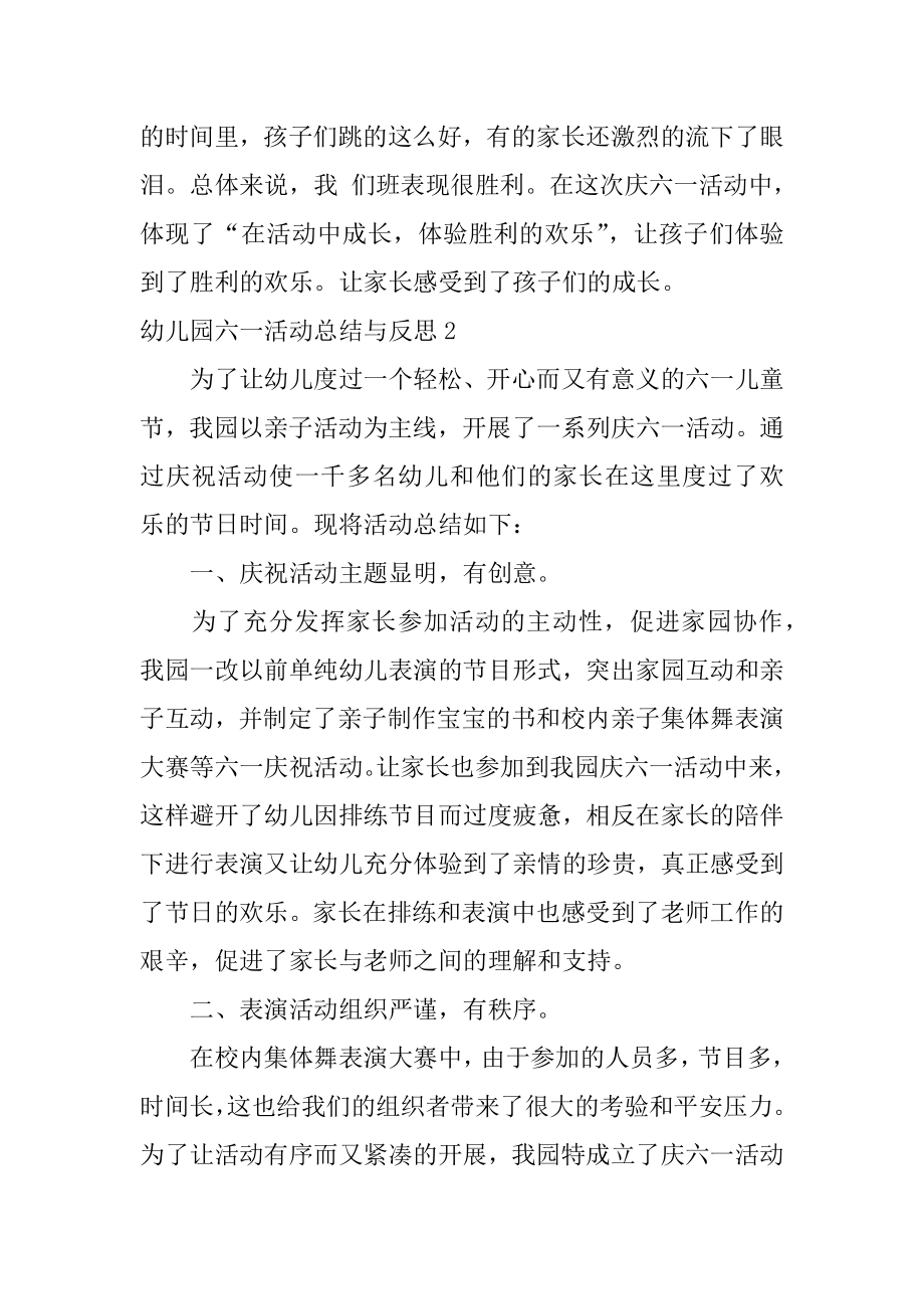 幼儿园六一活动总结与反思汇总.docx_第2页