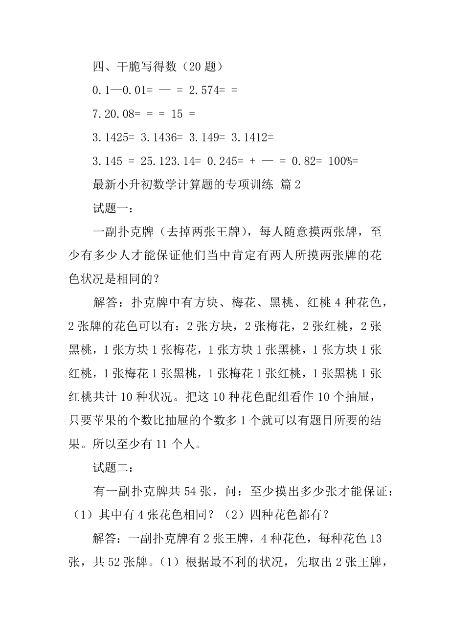 最新小升初数学计算题的专项训练汇编.docx_第2页